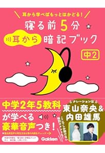 【13冊セット】中学高校入試 ランク順・寝る前5分暗記ブック まとめ売り 寝る前5分暗記ブック 中3高校入試 - メルカリ